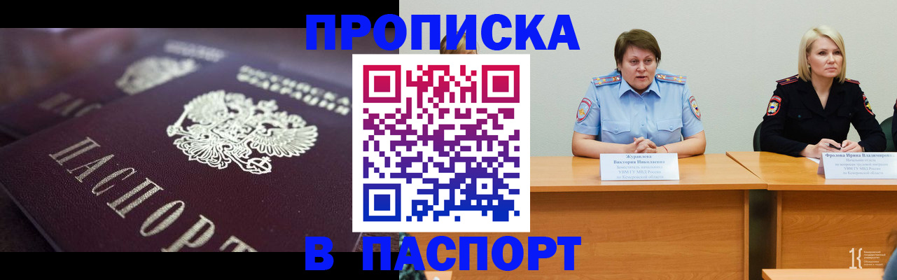 прописка в Мантурово